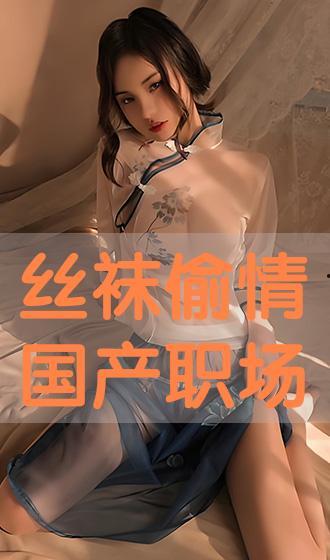 在线国产丝袜,探寻国产丝袜的独特魅力 第3张 在线国产丝袜,探寻国产丝袜的独特魅力 第3张